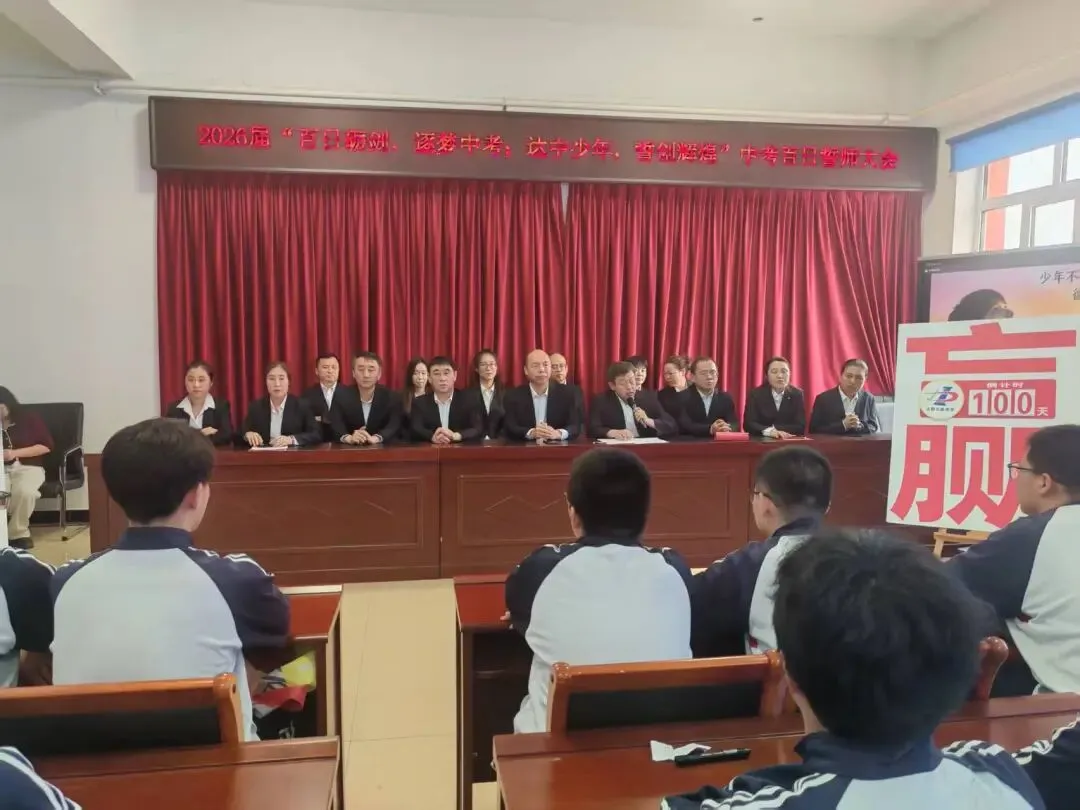 百日砺剑 逐梦中考 达中少年 誓创辉煌—达族中学中考百日誓师大会 第20张 百日砺剑 逐梦中考 达中少年 誓创辉煌—达族中学中考百日誓师大会 第20张