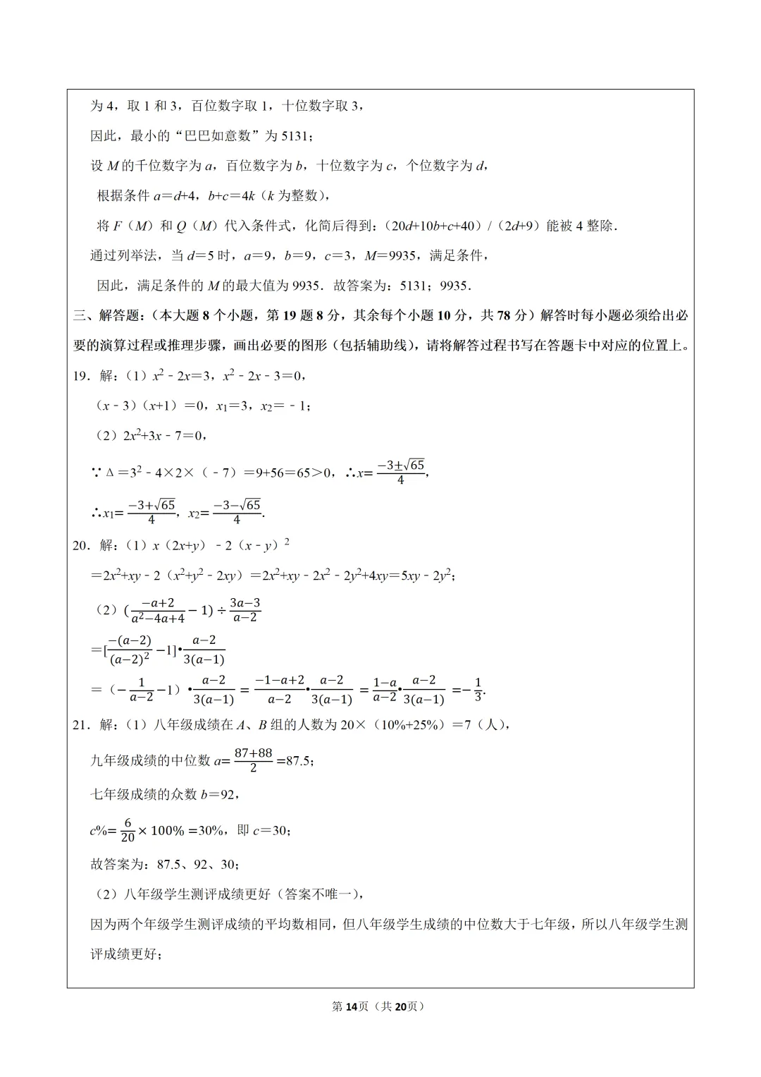 2026年人教版八年级(下)期中数学试卷可下载 第15张