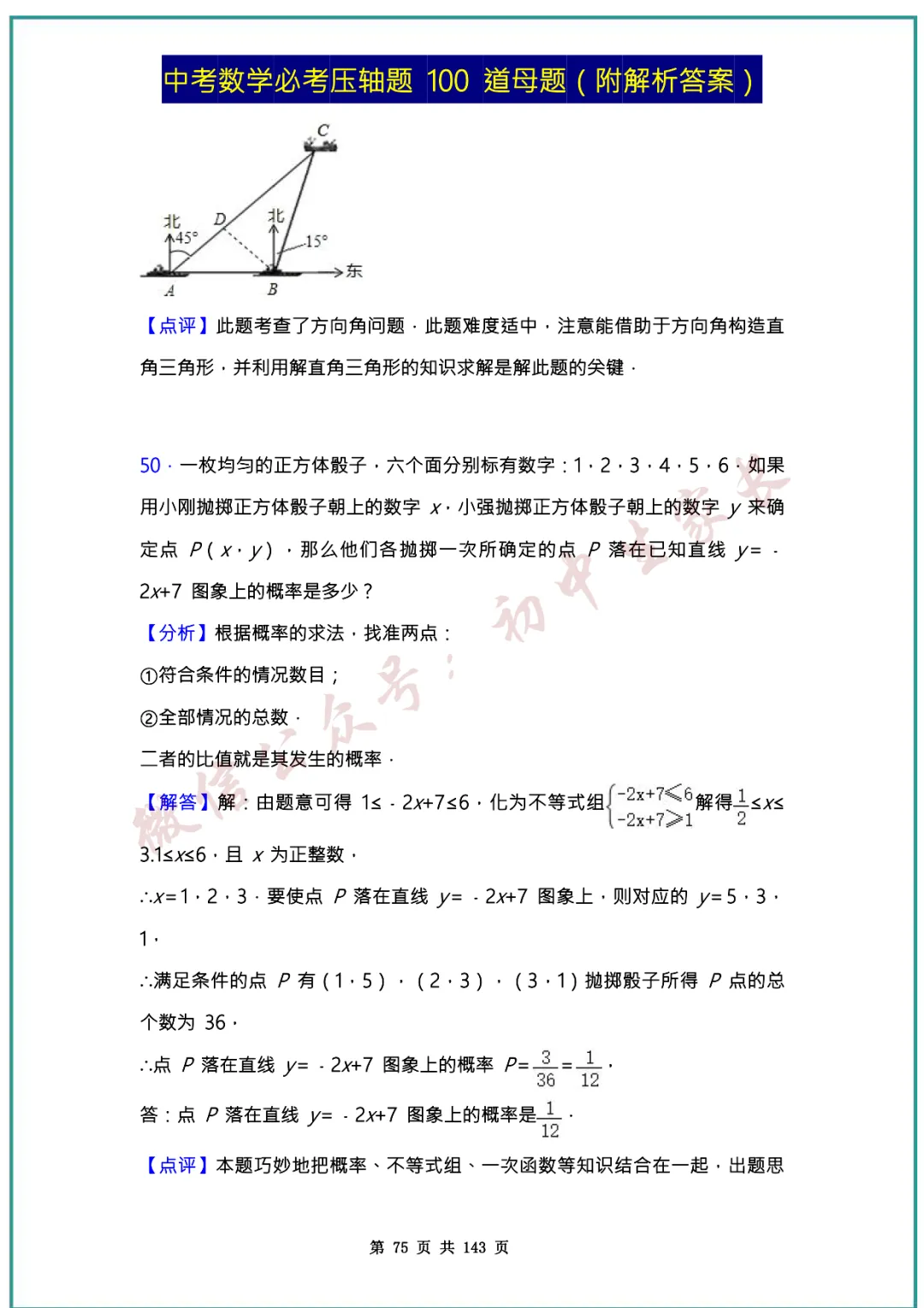 2026中考数学必考压轴题100道母题(含答案解析)共143页,考前必刷!-第74张图片-四季读书网 2026中考数学必考压轴题100道母题(含答案解析)共143页,考前必刷!-第74张图片-四季读书网