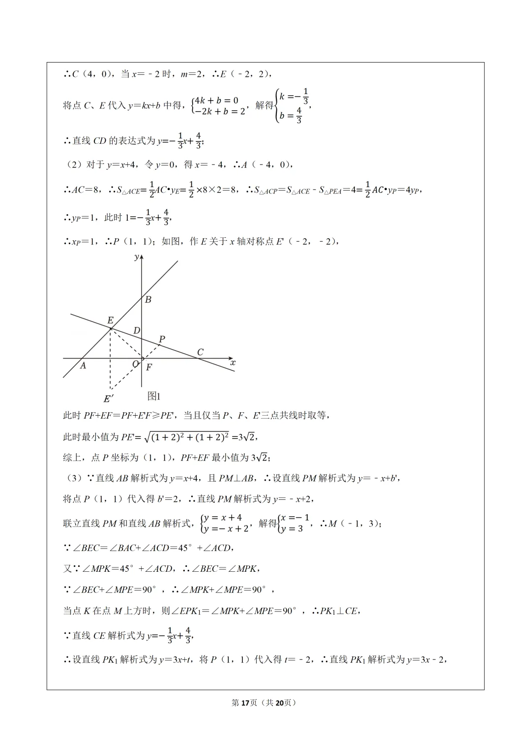 2026年人教版八年级(下)期中数学试卷可下载 第18张