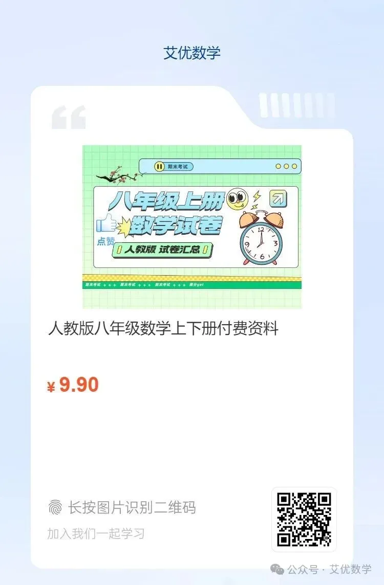 2026年人教版八年级(下)期中数学试卷可下载 第22张