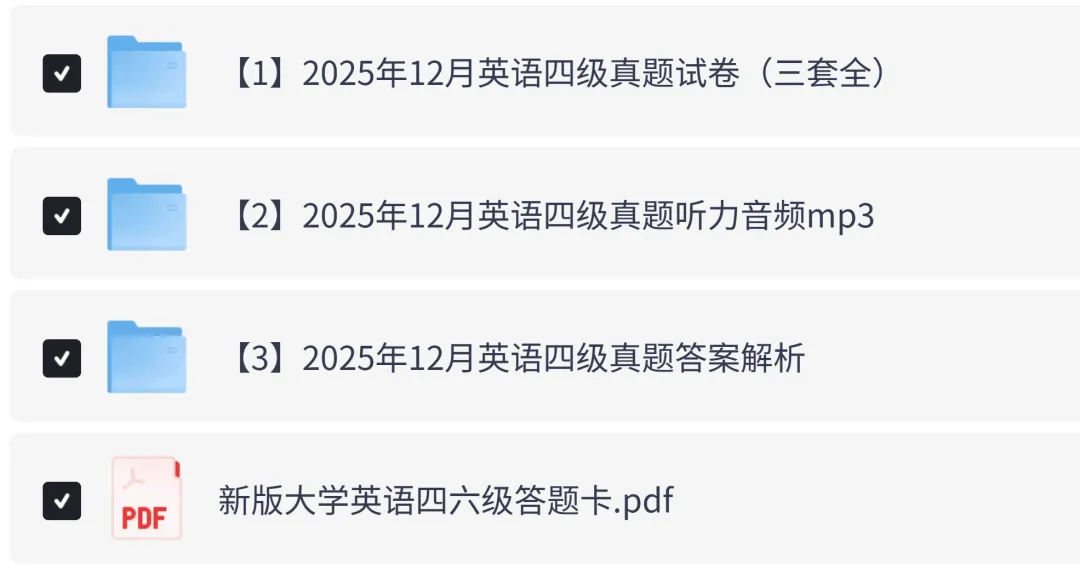 2025年12月英语四级真题试卷及答案解析完整版(第一、二、三套全PDF+答题卡) 第1张 2025年12月英语四级真题试卷及答案解析完整版(第一、二、三套全PDF+答题卡) 第1张
