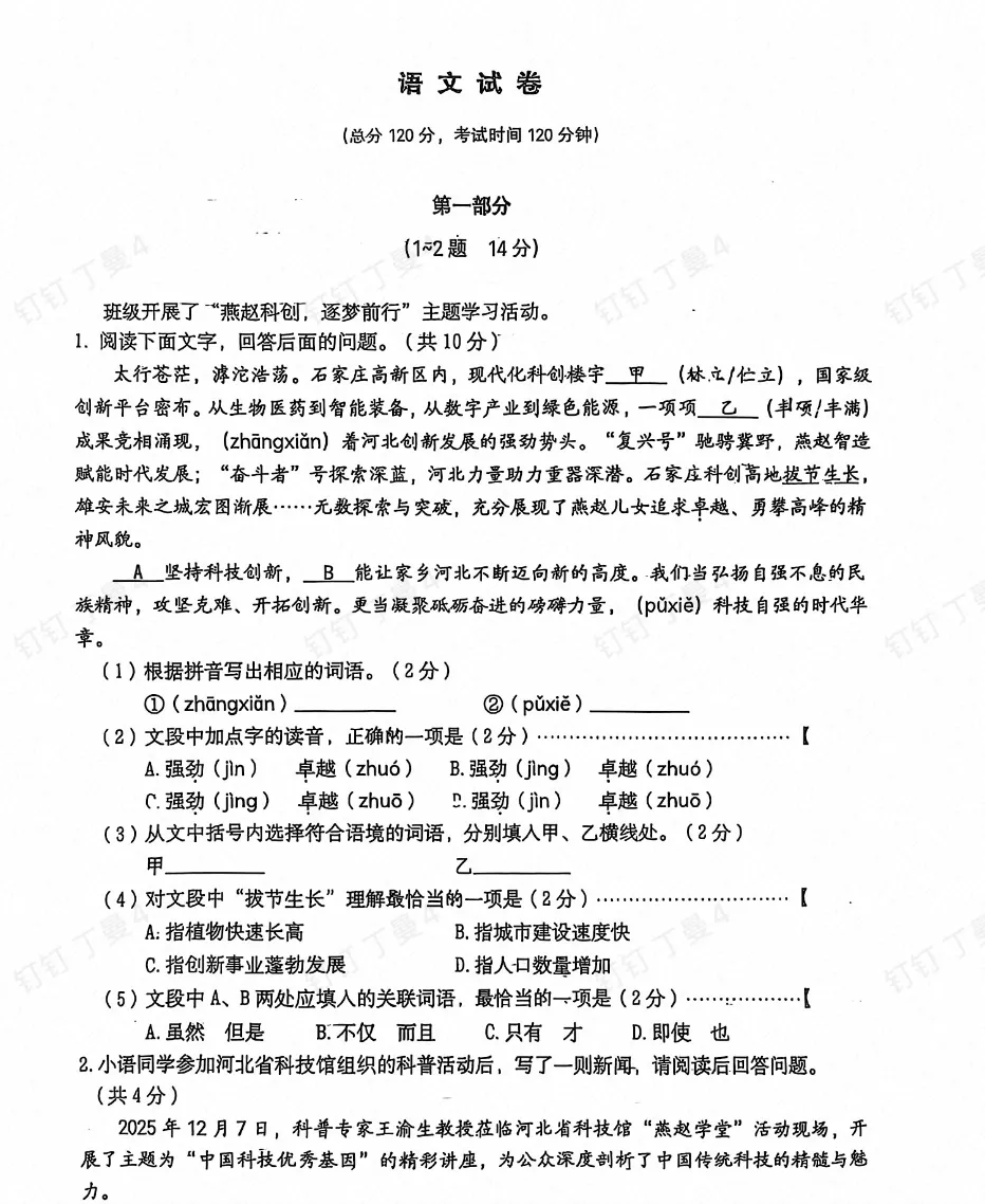 2026中考区模试卷汇总,持续更新...-第2张图片-四季读书网