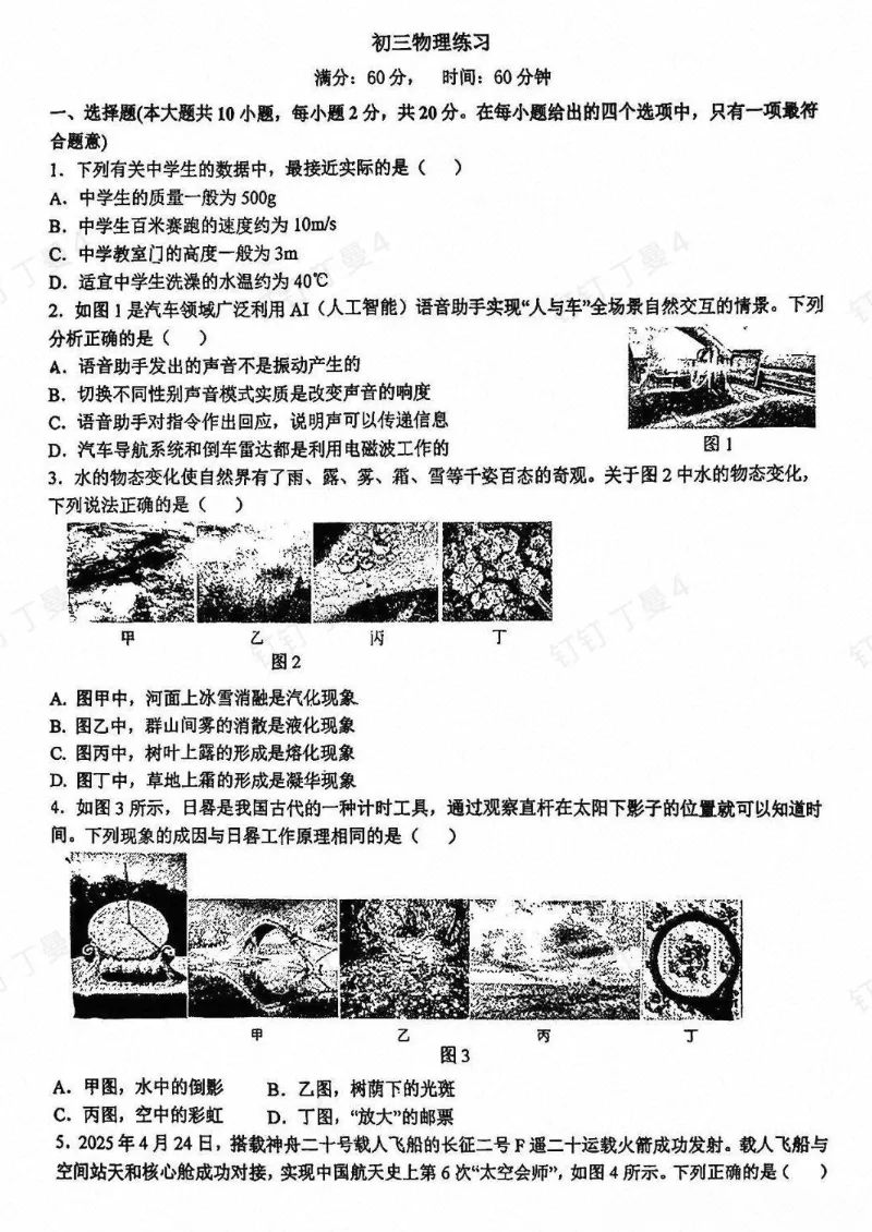 2026中考区模试卷汇总,持续更新...-第3张图片-四季读书网