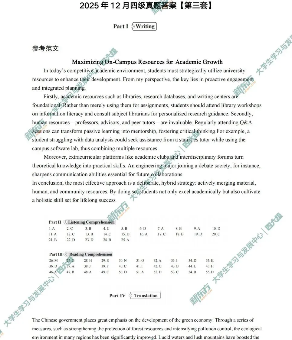 2025年12月英语四级真题试卷及答案解析完整版(第一、二、三套全PDF+答题卡) 第5张 2025年12月英语四级真题试卷及答案解析完整版(第一、二、三套全PDF+答题卡) 第5张