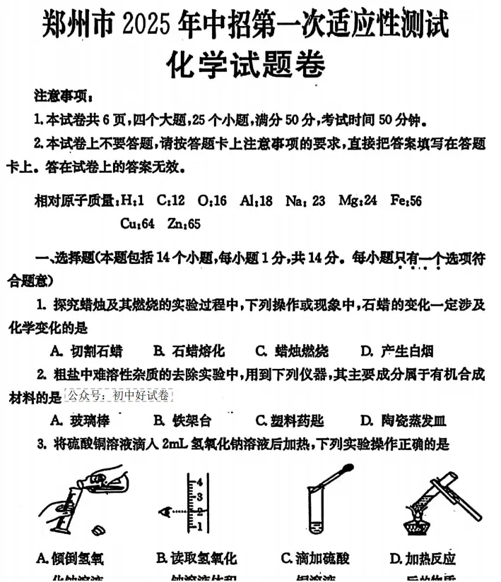 (中考一模)郑州市2025年中招第一次适应性测试试题卷及答案听力(全7科) 第8张 (中考一模)郑州市2025年中招第一次适应性测试试题卷及答案听力(全7科) 第8张