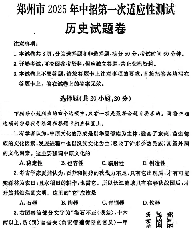 (中考一模)郑州市2025年中招第一次适应性测试试题卷及答案听力(全7科) 第10张 (中考一模)郑州市2025年中招第一次适应性测试试题卷及答案听力(全7科) 第10张