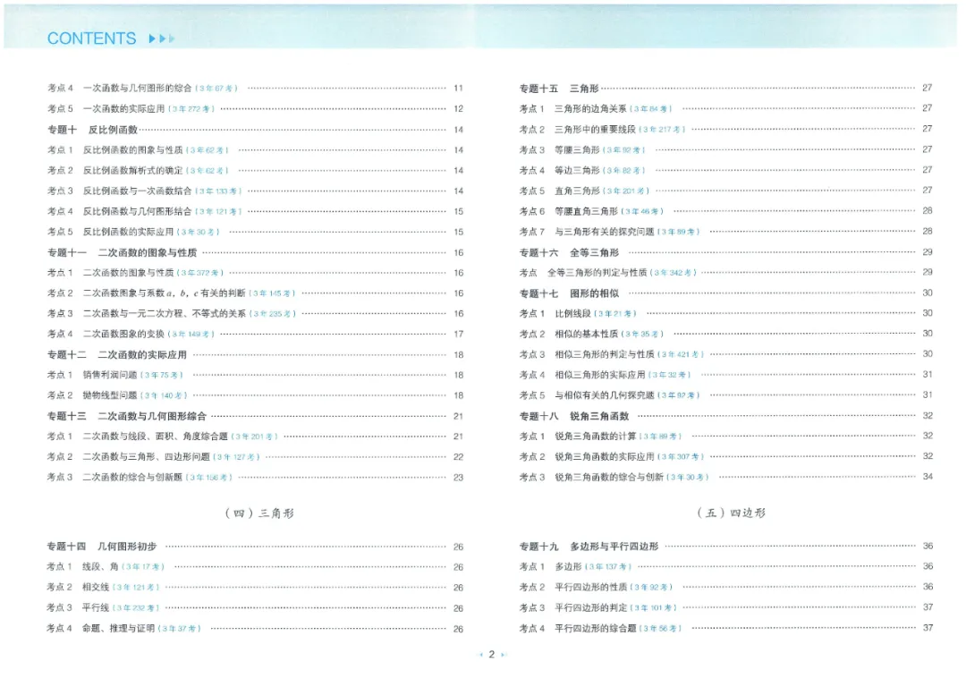 【中考加油】2026《一本中考 真题分类》语数英物化政史7科全 第3张 【中考加油】2026《一本中考 真题分类》语数英物化政史7科全 第3张