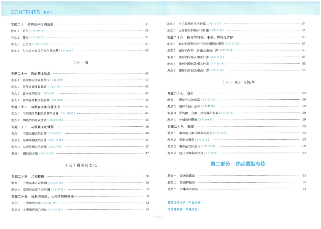 【中考加油】2026《一本中考 真题分类》语数英物化政史7科全 第4张 【中考加油】2026《一本中考 真题分类》语数英物化政史7科全 第4张