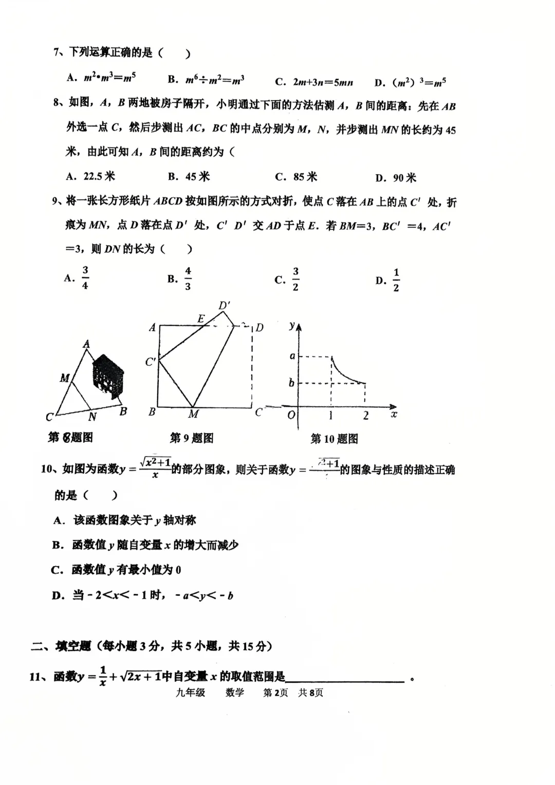 2026年河南省实验中学中考模拟考试数学试卷(3.18)【附其他科目】 第3张 2026年河南省实验中学中考模拟考试数学试卷(3.18)【附其他科目】 第3张