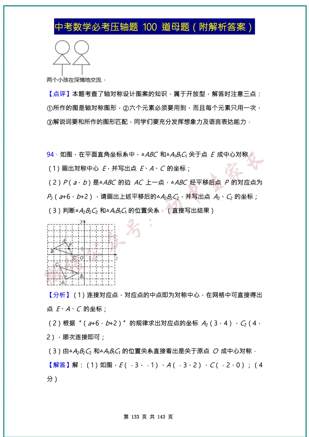 2026中考数学必考压轴题100道母题(含答案解析)共143页,考前必刷!-第132张图片-四季读书网 2026中考数学必考压轴题100道母题(含答案解析)共143页,考前必刷!-第132张图片-四季读书网