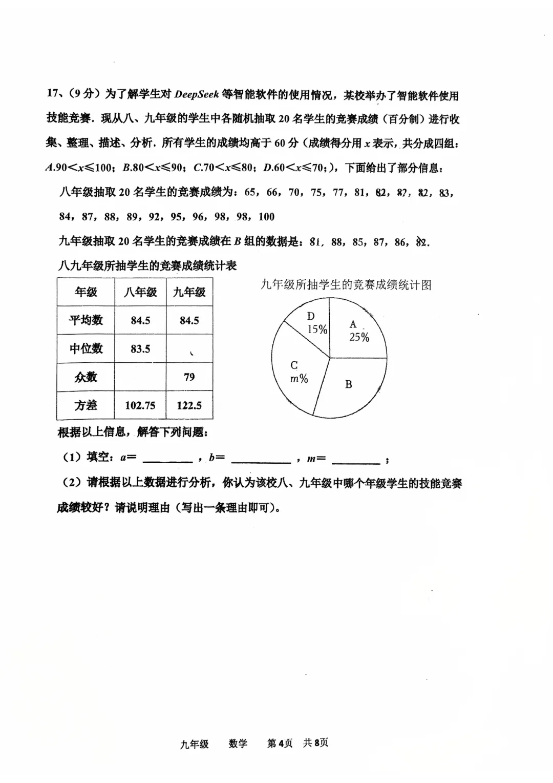 2026年河南省实验中学中考模拟考试数学试卷(3.18)【附其他科目】 第5张 2026年河南省实验中学中考模拟考试数学试卷(3.18)【附其他科目】 第5张