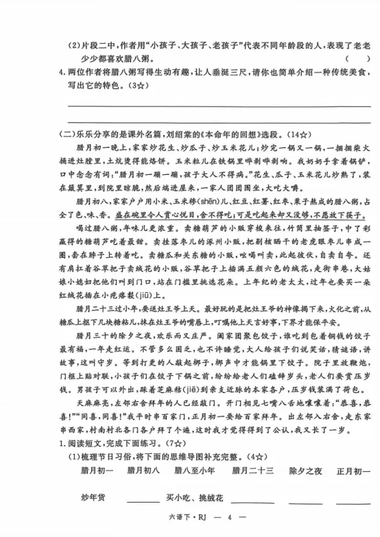六年级下册语文第一单元《素养评估试卷》 第4张