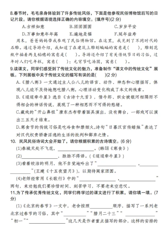 六年级下册语文第一单元《素养评估试卷》 第10张