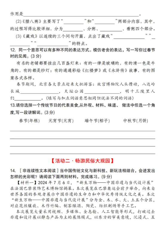 六年级下册语文第一单元《素养评估试卷》 第12张