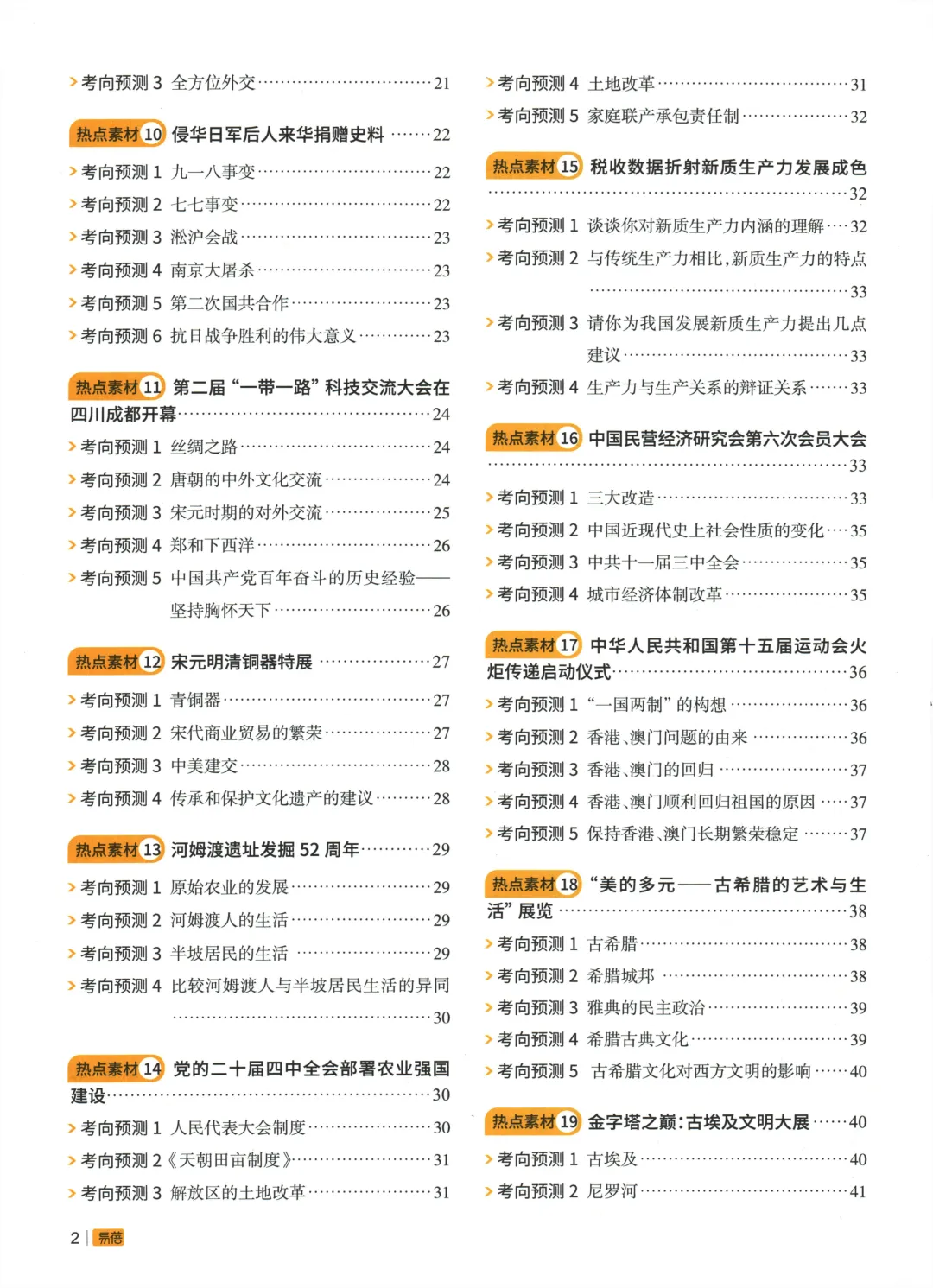 【中考加油】2026版《时事热点 中考考点集锦》 政史地生小四门必刷 第3张 【中考加油】2026版《时事热点 中考考点集锦》 政史地生小四门必刷 第3张