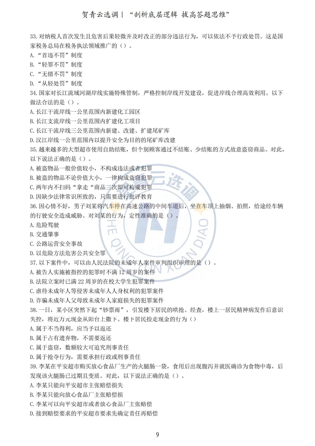 真题分享-424|2021年湖北省选调生《综合知识+行测》真题(2) 第5张