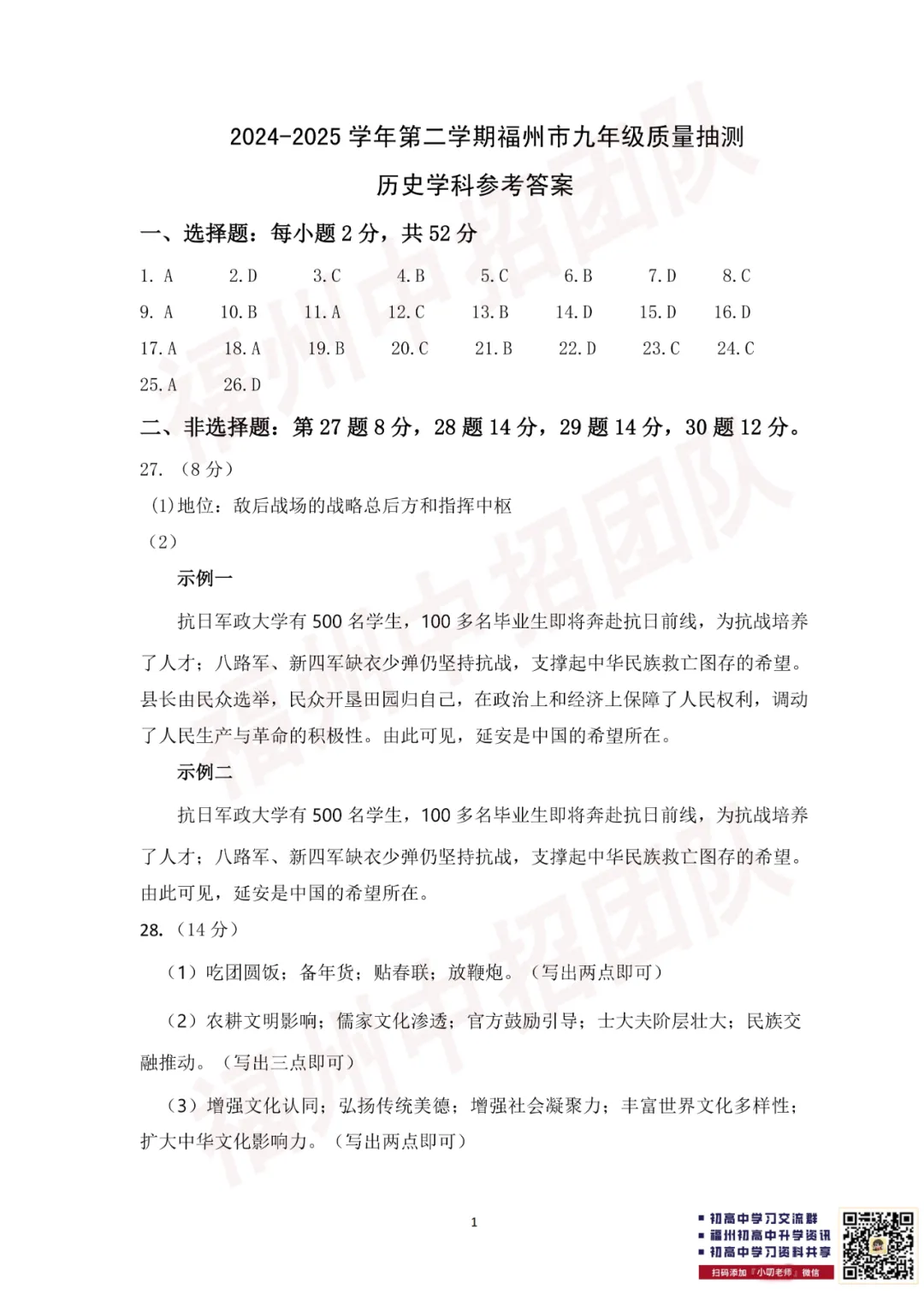 【历史试卷+答案】2024-2025学年福州市初三二检真题卷 第20张 【历史试卷+答案】2024-2025学年福州市初三二检真题卷 第20张