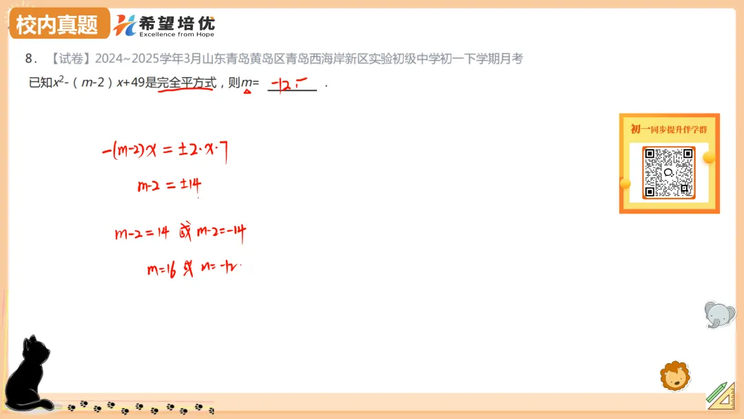 保成绩刷真题02 乘法公式进阶 第9张