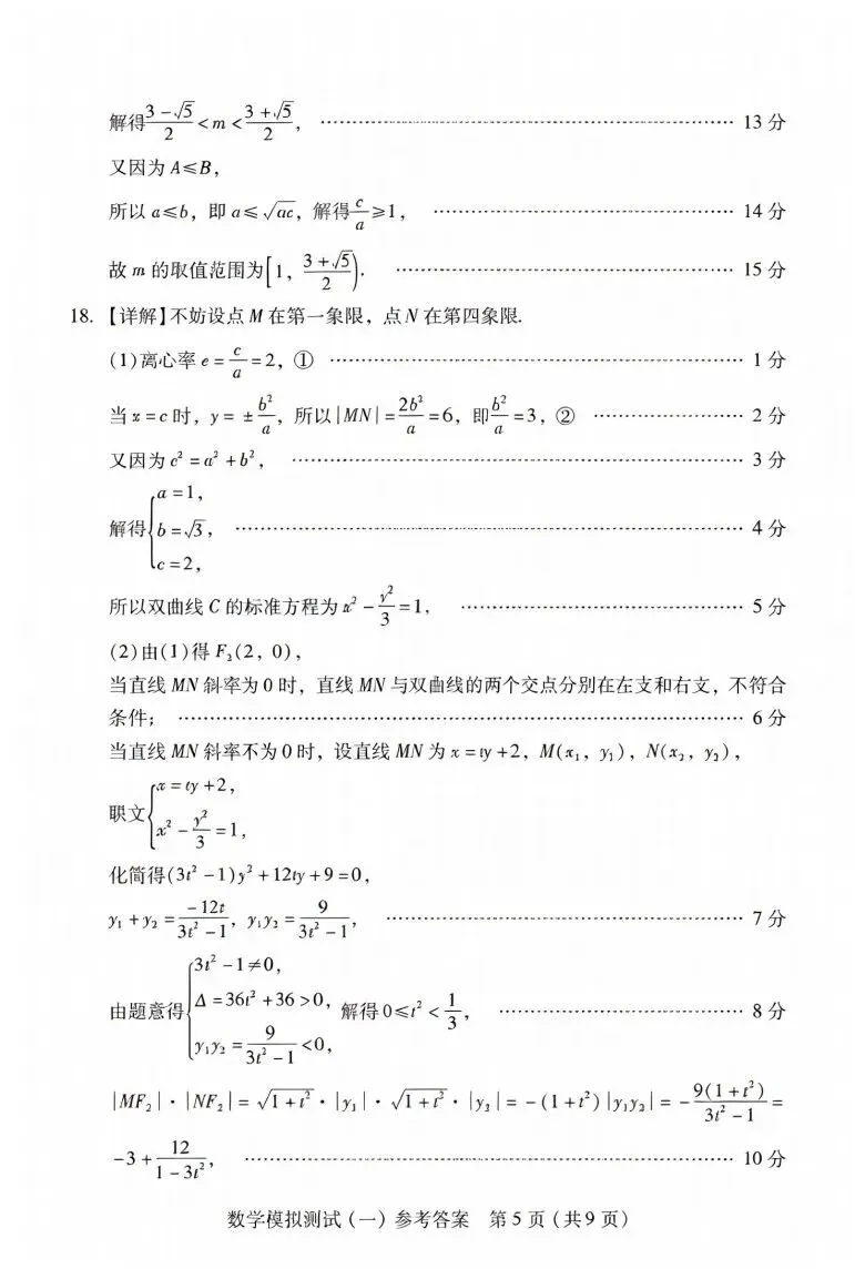 2026广东一模数学试卷与解析 第10张