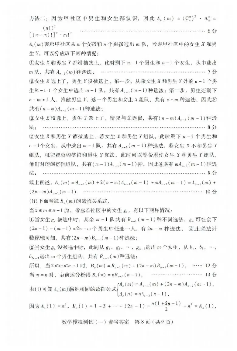 2026广东一模数学试卷与解析 第13张