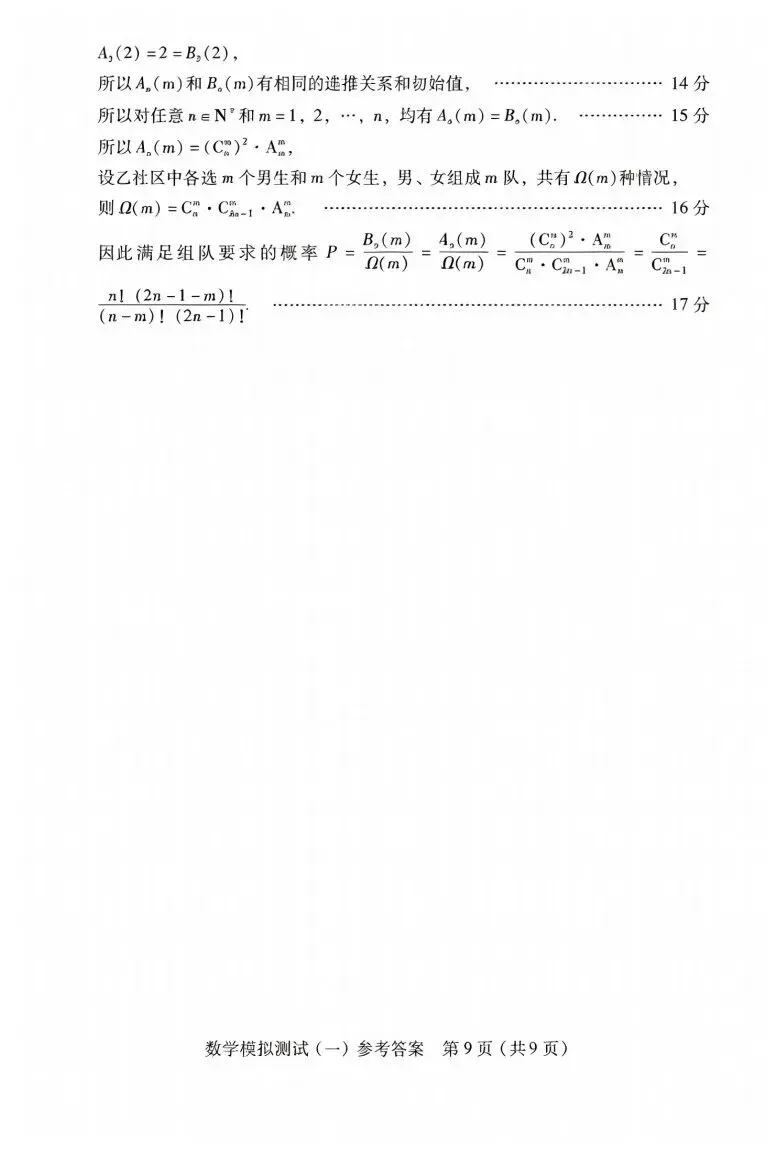 2026广东一模数学试卷与解析 第14张