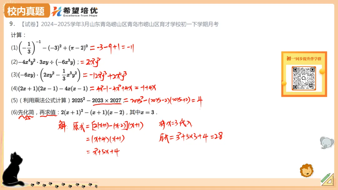 保成绩刷真题02 乘法公式进阶 第10张