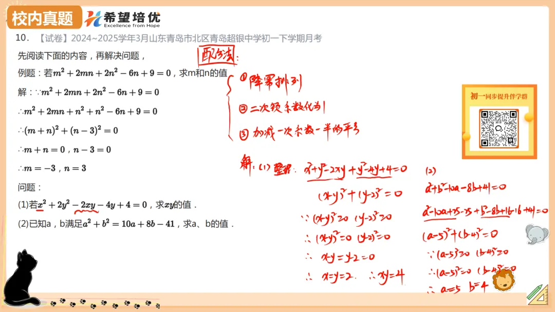 保成绩刷真题02 乘法公式进阶 第11张