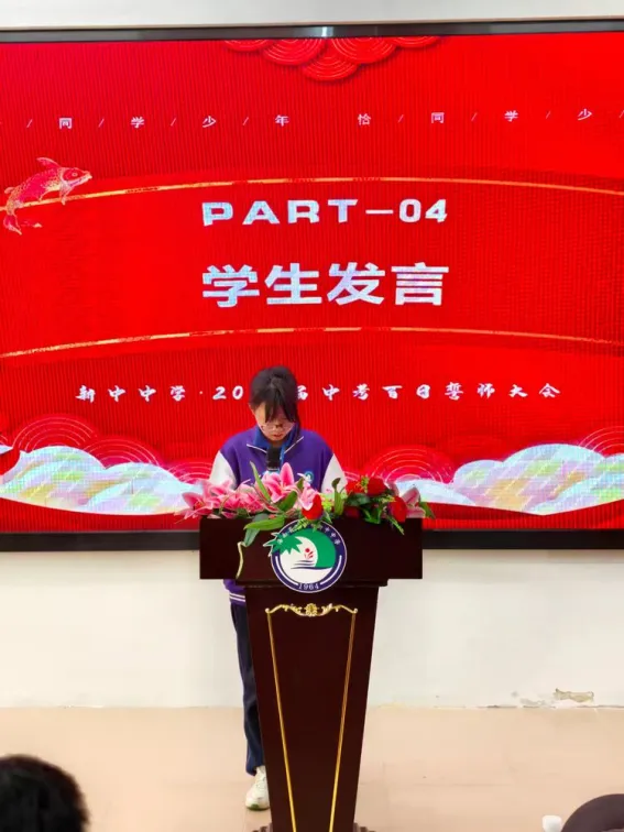 百日砺剑,逐梦中考——万宁市新中初级中学2026届中考百日誓师大会圆满举行 第14张 百日砺剑,逐梦中考——万宁市新中初级中学2026届中考百日誓师大会圆满举行 第14张