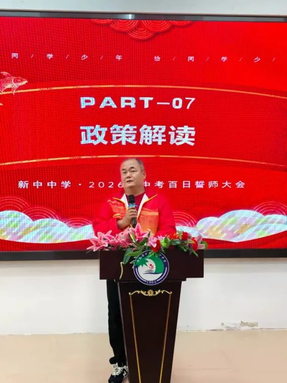 百日砺剑,逐梦中考——万宁市新中初级中学2026届中考百日誓师大会圆满举行 第20张 百日砺剑,逐梦中考——万宁市新中初级中学2026届中考百日誓师大会圆满举行 第20张