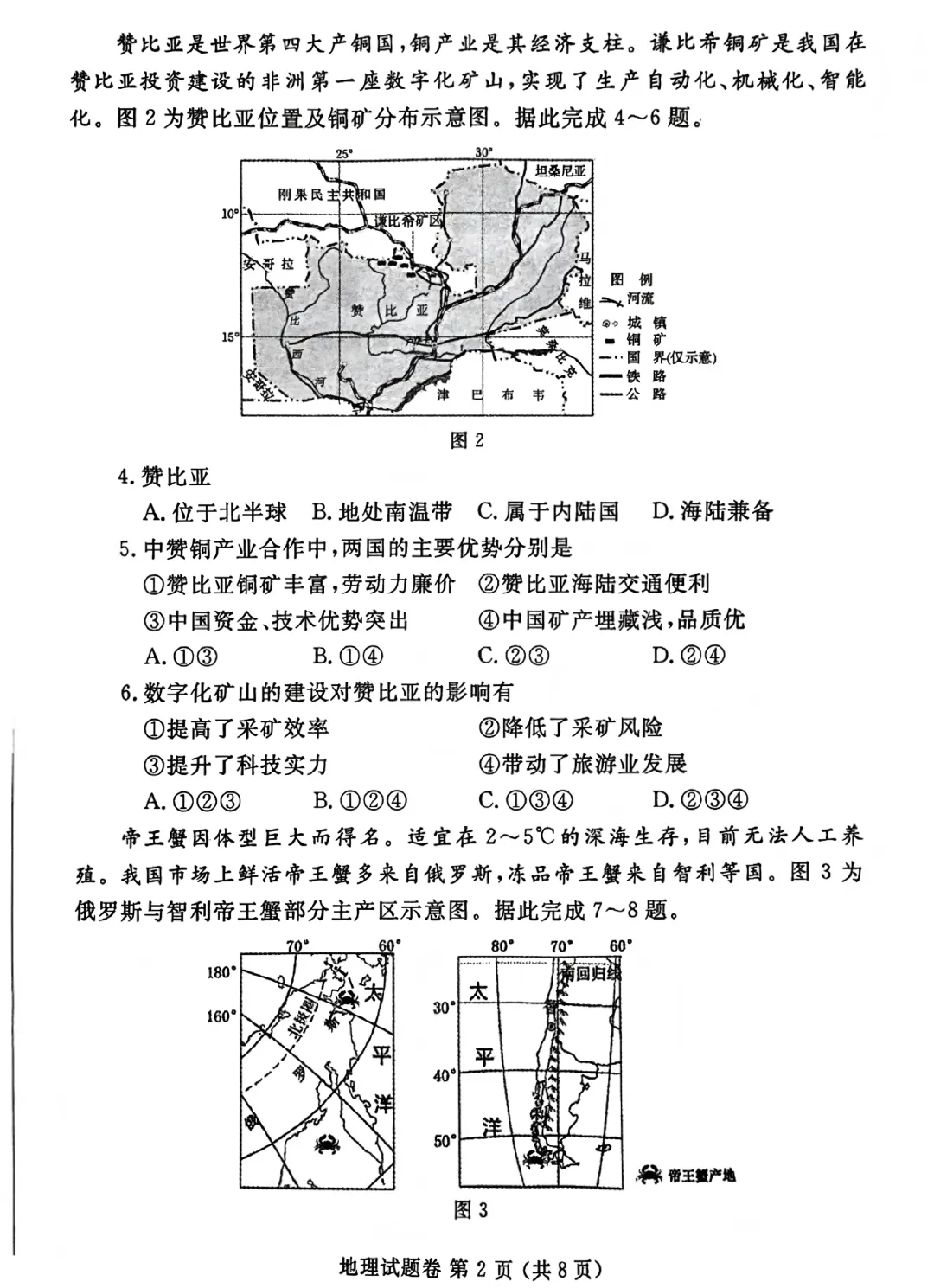 郑州市2025年一模地理生物试卷 第2张