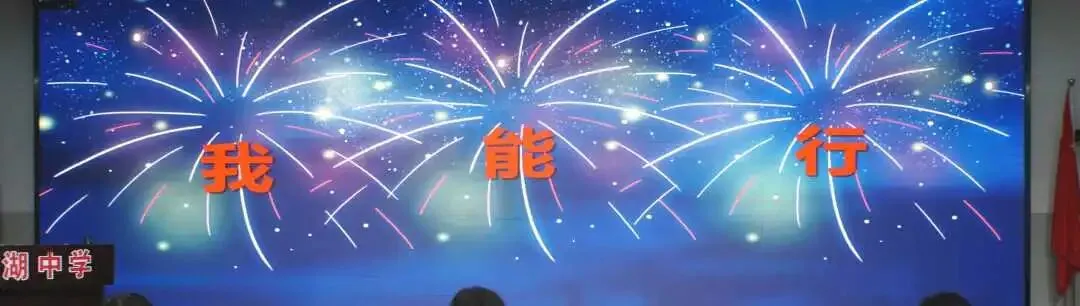 逐梦百日 决战中考——滨湖中学2026届中考百日誓师动员大会 第72张