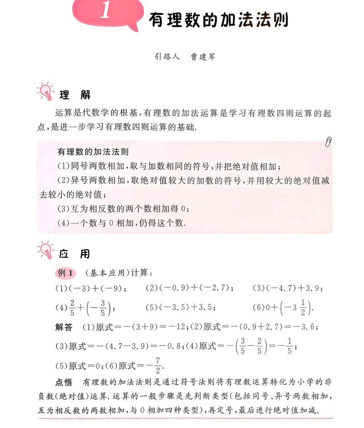 中考复习必备:初中数学公式定理导引,公式+定理+思路+练习,一本搞定初中数学,公式定理全吃透!初中生必备!教培必备!-第4张图片-四季读书网