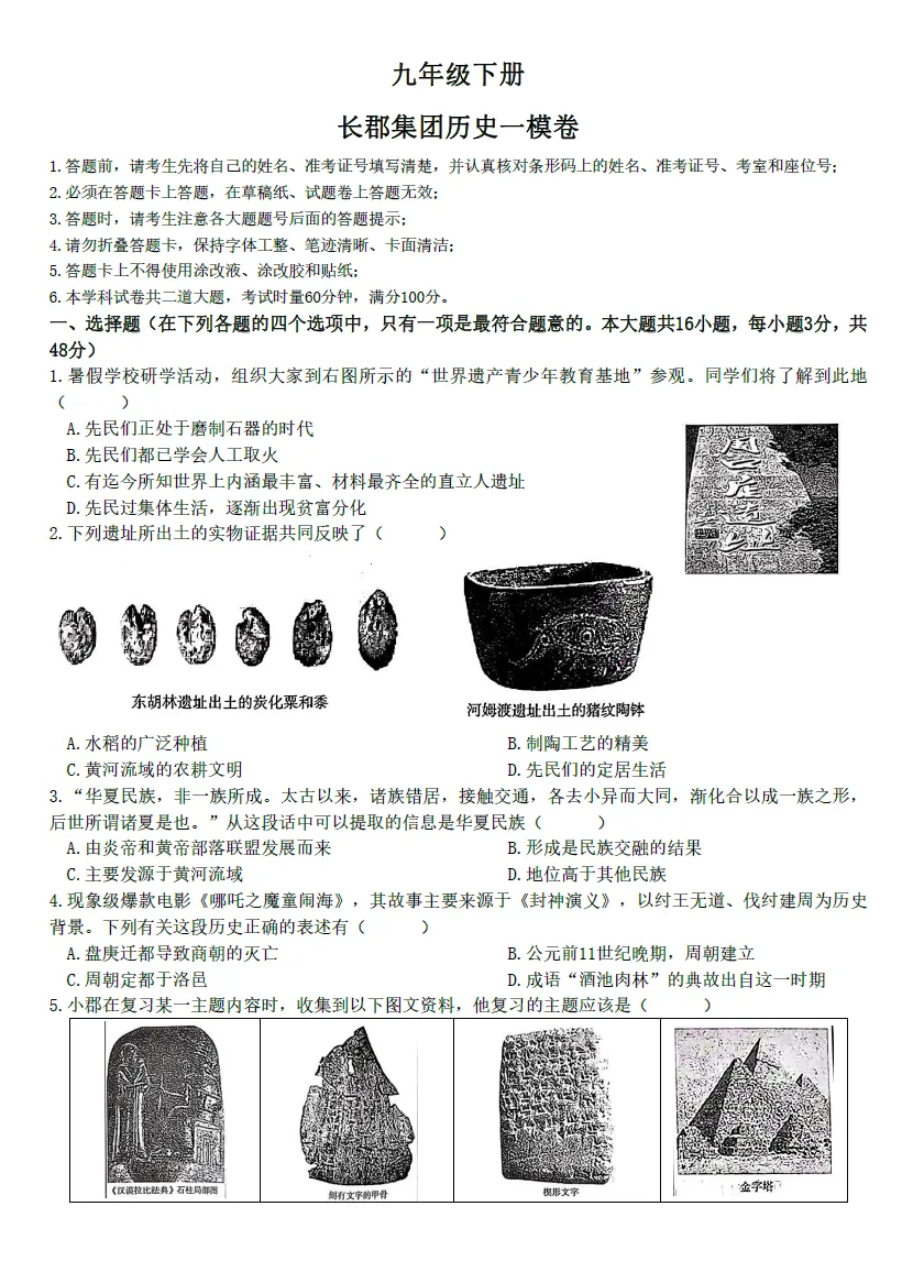 【精选试卷】2025届+2026届长沙市长郡教育集团初三一模全科及答案-第7张图片-四季读书网 【精选试卷】2025届+2026届长沙市长郡教育集团初三一模全科及答案-第7张图片-四季读书网