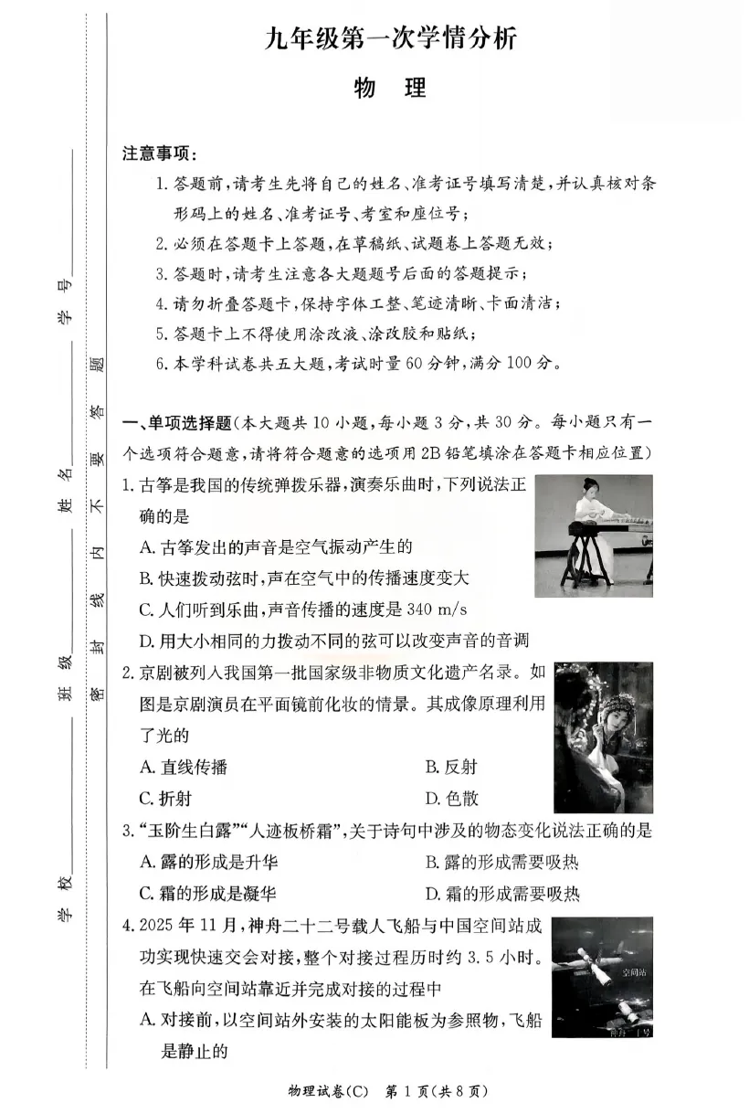 【精选试卷】2025届+2026届长沙市长郡教育集团初三一模全科及答案-第10张图片-四季读书网 【精选试卷】2025届+2026届长沙市长郡教育集团初三一模全科及答案-第10张图片-四季读书网