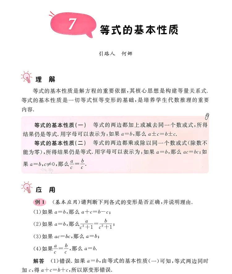 中考复习必备:初中数学公式定理导引,公式+定理+思路+练习,一本搞定初中数学,公式定理全吃透!初中生必备!教培必备!-第5张图片-四季读书网