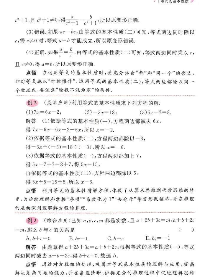 中考复习必备:初中数学公式定理导引,公式+定理+思路+练习,一本搞定初中数学,公式定理全吃透!初中生必备!教培必备!-第6张图片-四季读书网