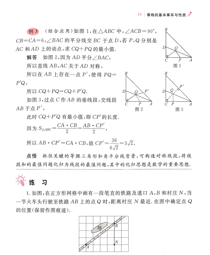 中考复习必备:初中数学公式定理导引,公式+定理+思路+练习,一本搞定初中数学,公式定理全吃透!初中生必备!教培必备!-第8张图片-四季读书网