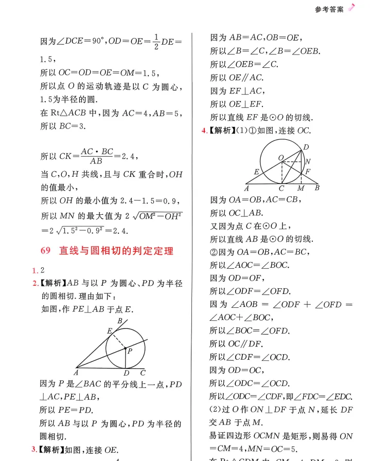 中考复习必备:初中数学公式定理导引,公式+定理+思路+练习,一本搞定初中数学,公式定理全吃透!初中生必备!教培必备!-第9张图片-四季读书网