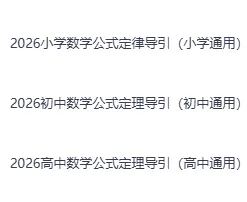 中考复习必备:初中数学公式定理导引,公式+定理+思路+练习,一本搞定初中数学,公式定理全吃透!初中生必备!教培必备!-第10张图片-四季读书网