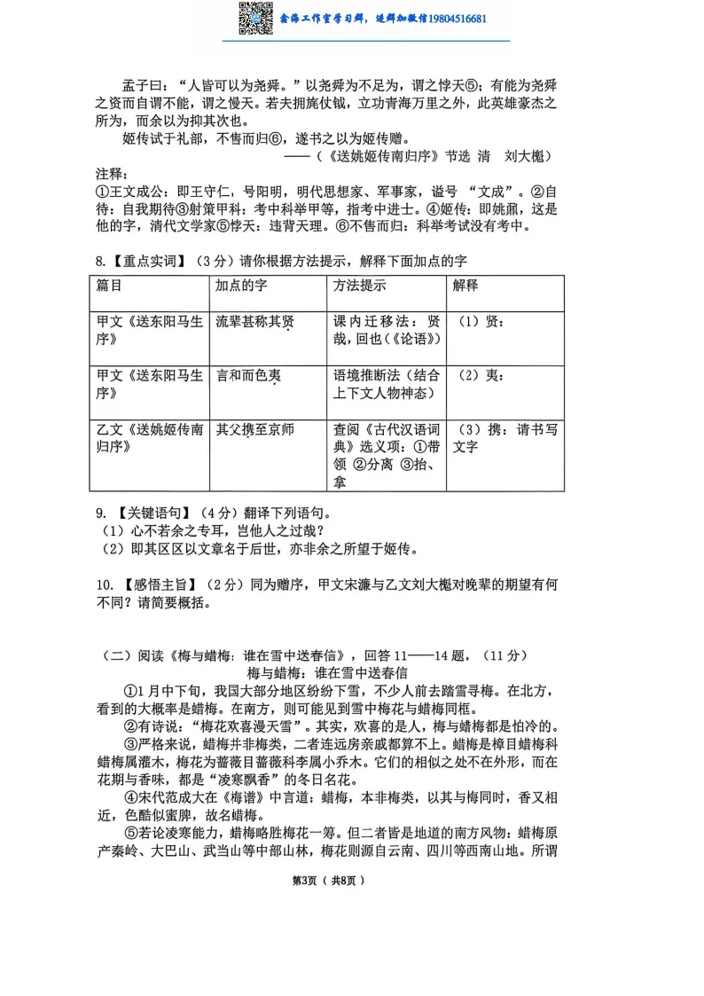 2026哈尔滨道里区零模语文 试卷+答案-第4张图片-四季读书网