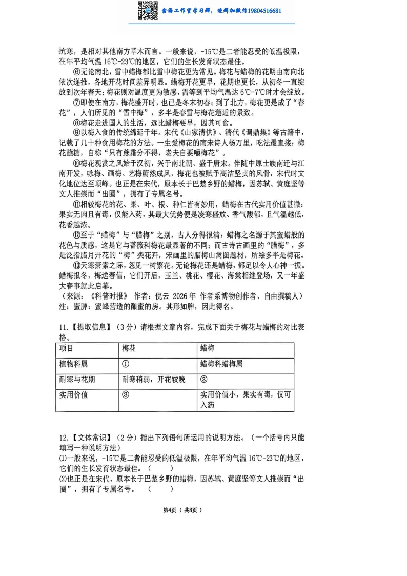 2026哈尔滨道里区零模语文 试卷+答案-第5张图片-四季读书网