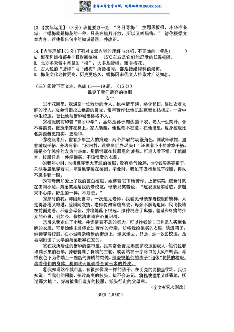 2026哈尔滨道里区零模语文 试卷+答案-第6张图片-四季读书网