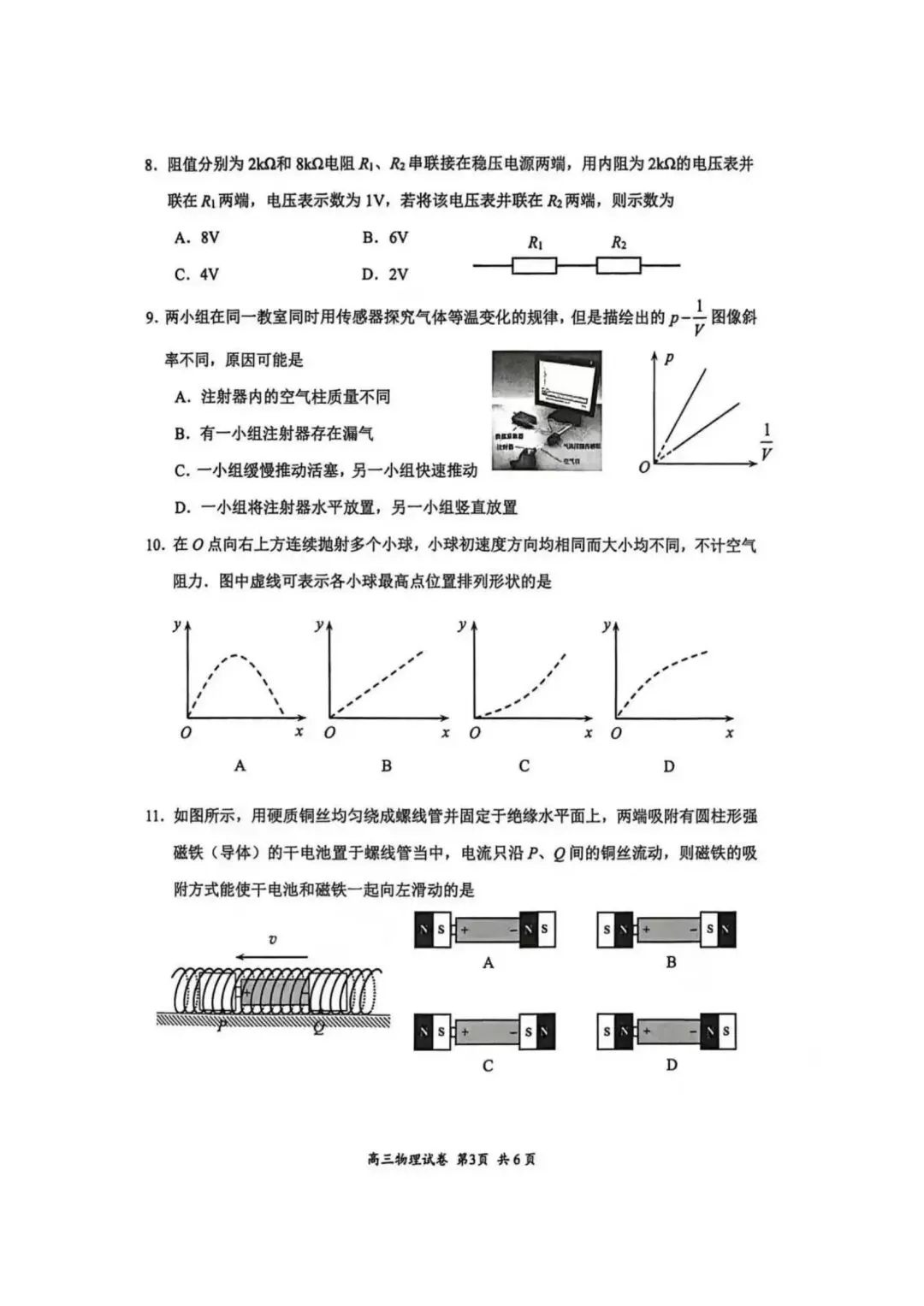 江苏省2026年苏锡常镇一模物理试卷和参考答案-第3张图片-四季读书网