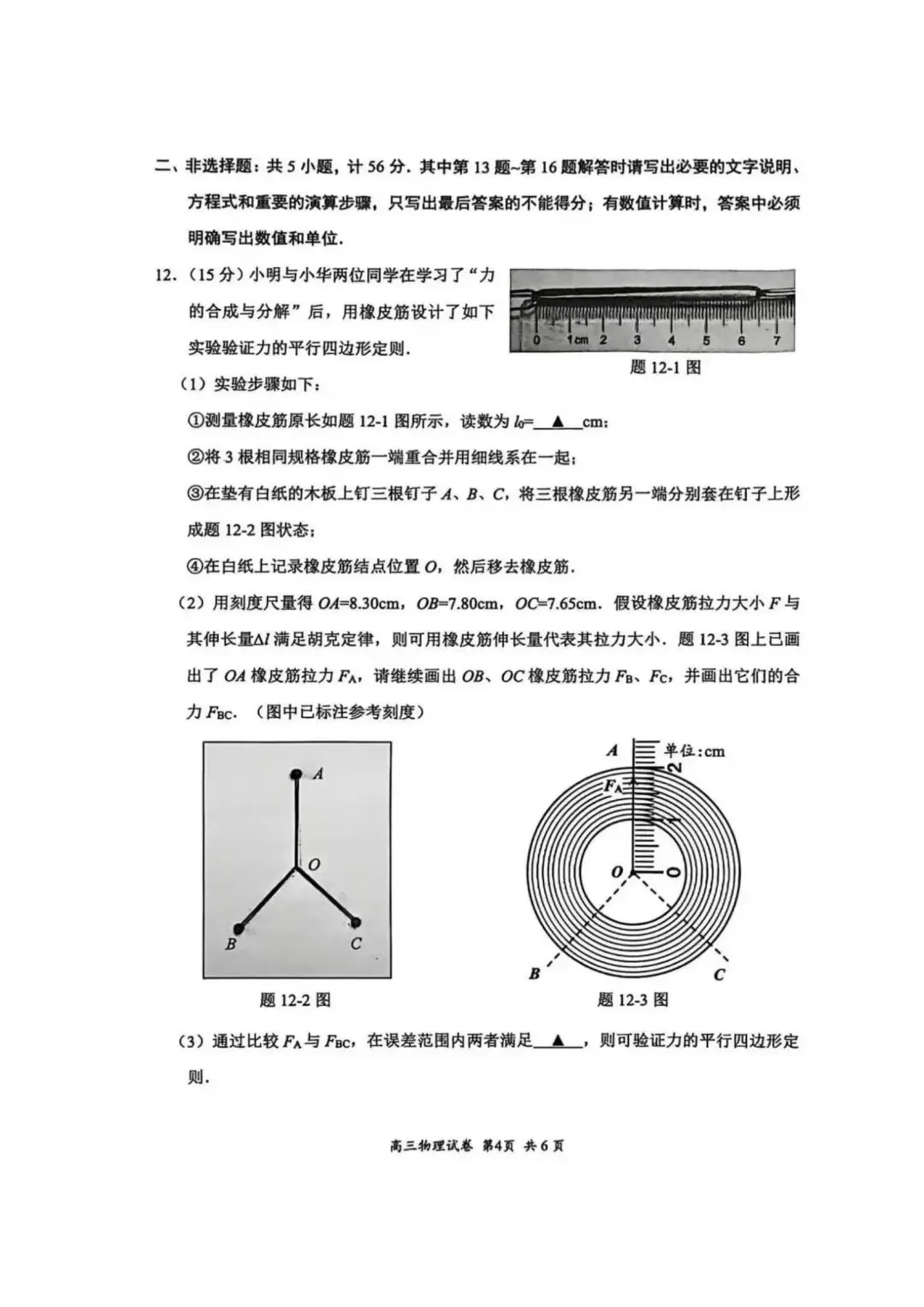 江苏省2026年苏锡常镇一模物理试卷和参考答案-第4张图片-四季读书网