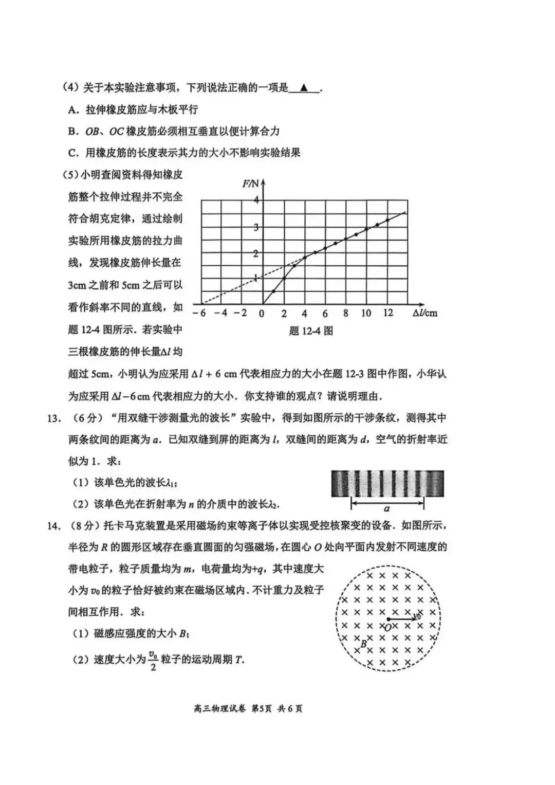 江苏省2026年苏锡常镇一模物理试卷和参考答案-第5张图片-四季读书网