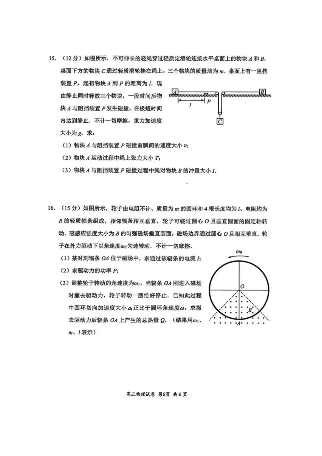 江苏省2026年苏锡常镇一模物理试卷和参考答案-第6张图片-四季读书网