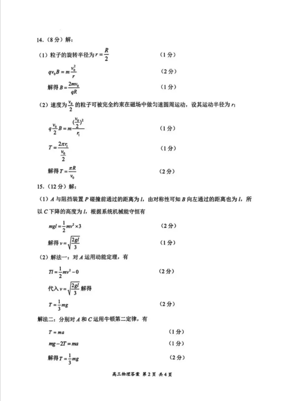 江苏省2026年苏锡常镇一模物理试卷和参考答案-第8张图片-四季读书网