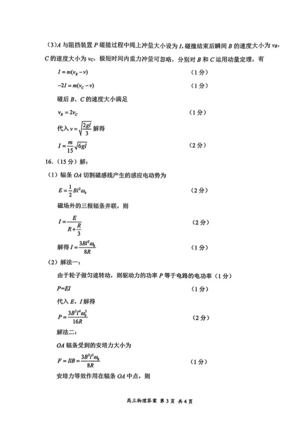 江苏省2026年苏锡常镇一模物理试卷和参考答案-第9张图片-四季读书网