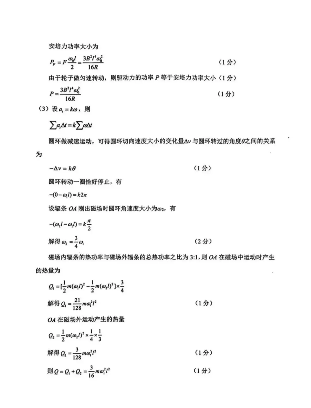 江苏省2026年苏锡常镇一模物理试卷和参考答案-第10张图片-四季读书网